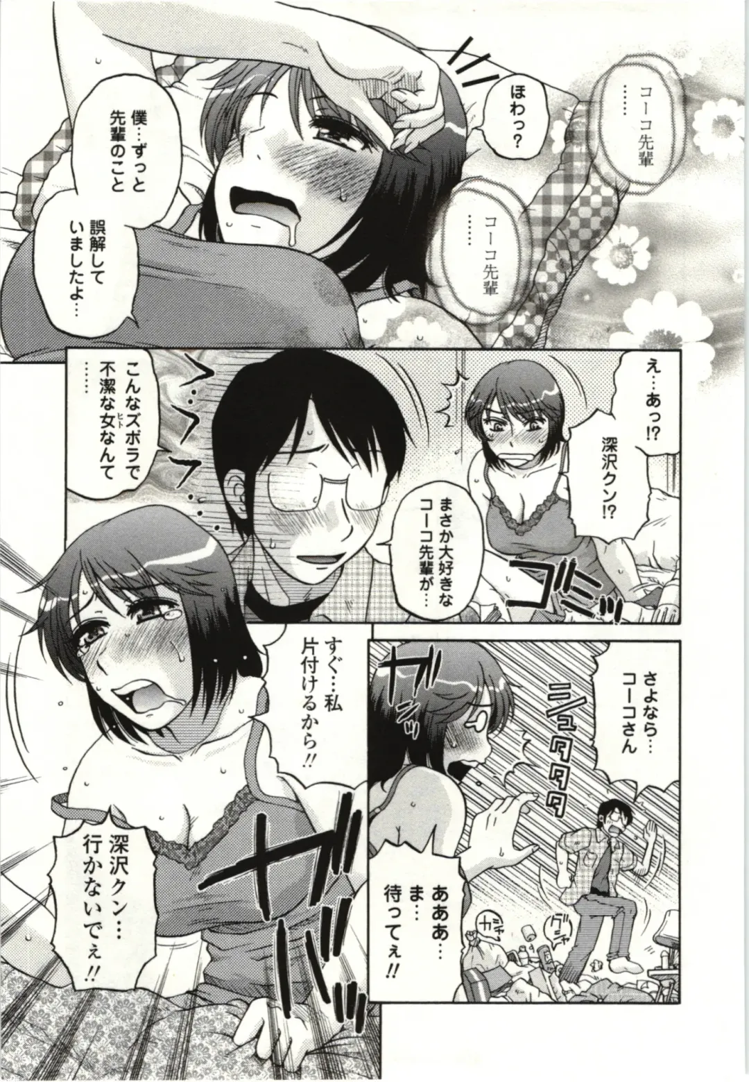 [Kurumiya Mashimin] Yawarakai Karada Fhentai.net - Page 6