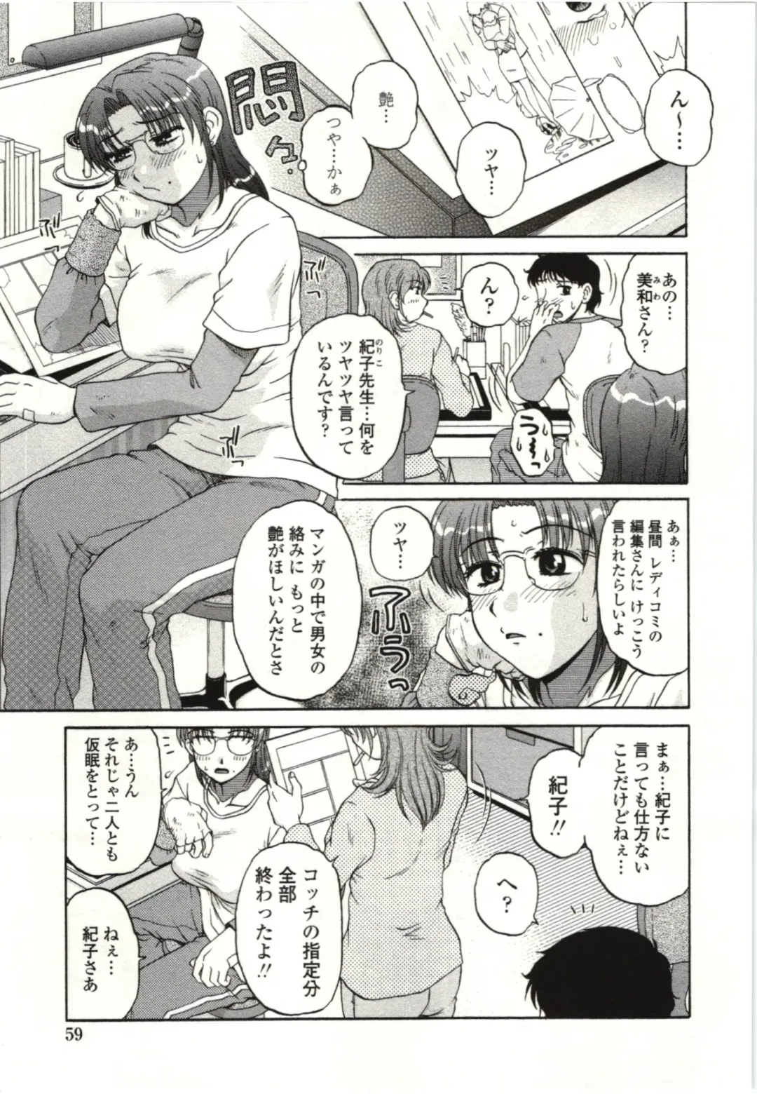 [Kurumiya Mashimin] Yawarakai Karada Fhentai.net - Page 60