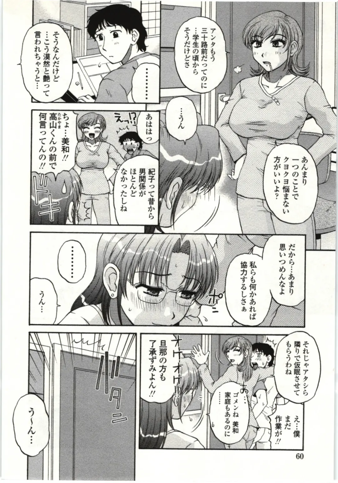 [Kurumiya Mashimin] Yawarakai Karada Fhentai.net - Page 61