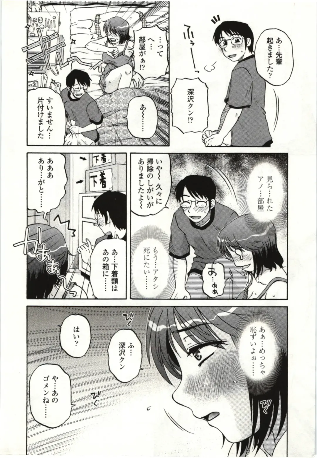 [Kurumiya Mashimin] Yawarakai Karada Fhentai.net - Page 7