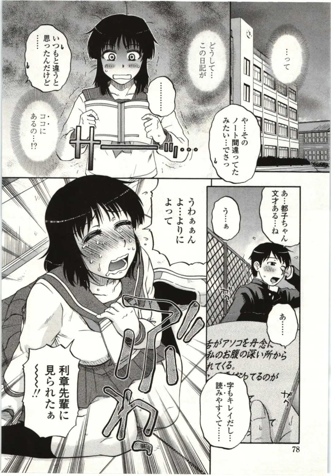 [Kurumiya Mashimin] Yawarakai Karada Fhentai.net - Page 79