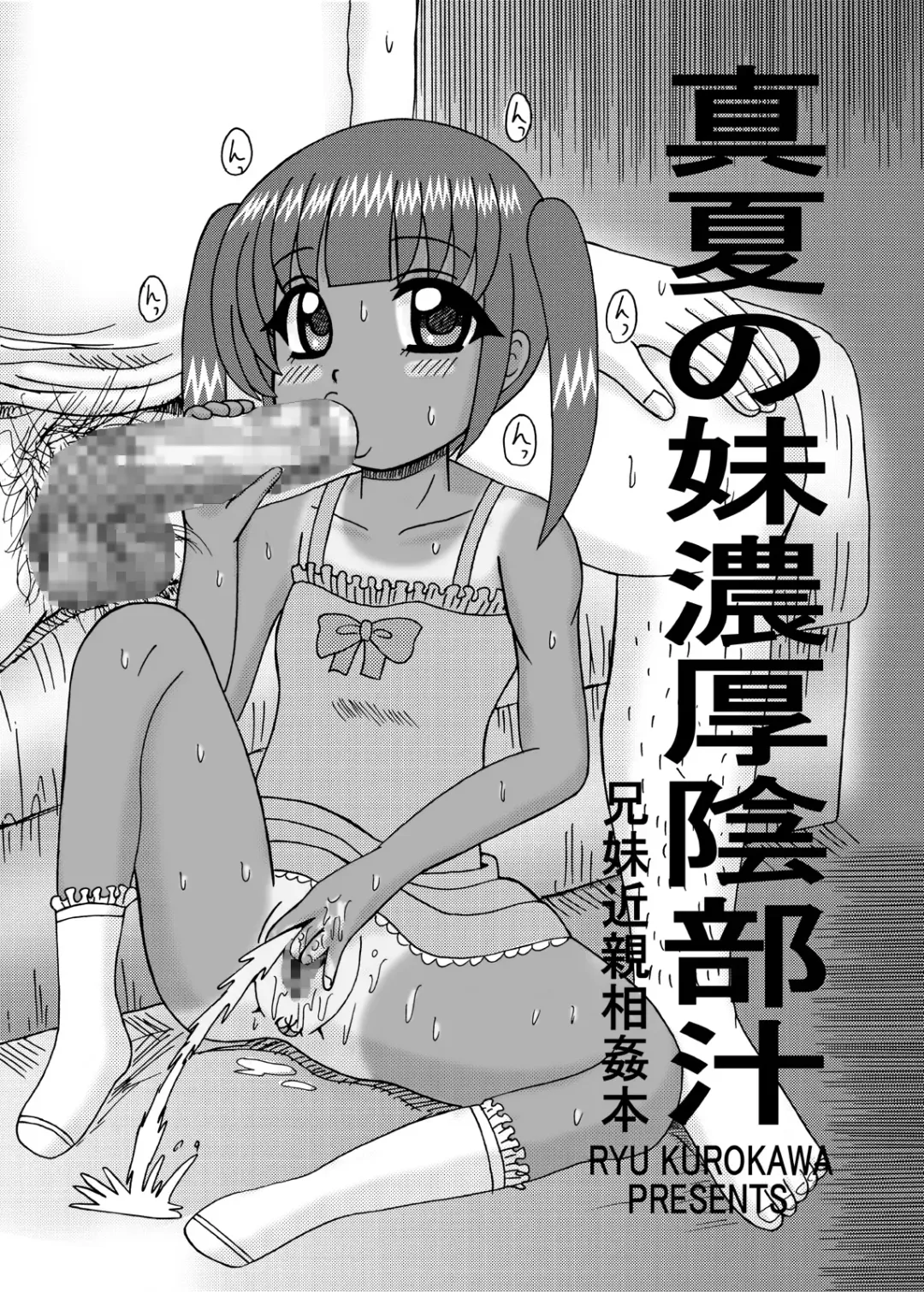 [Kurokawa Ryu] Manatsu no Imouto Noukou Inbu Jiru Fhentai - Page 28