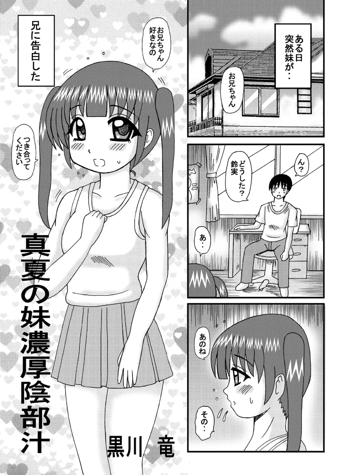 [Kurokawa Ryu] Manatsu no Imouto Noukou Inbu Jiru Fhentai - Page 4