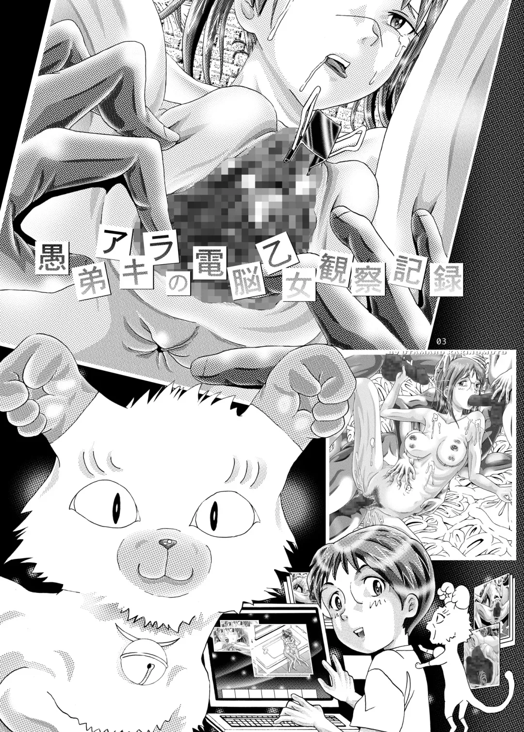 [Kakinomoto Utamaro] Dennou Vibe Fhentai - Page 3