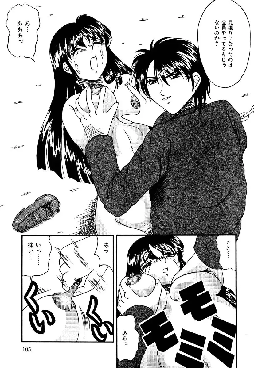 [Kesshousui] Otome no Seikanritsu Fhentai - Page 104