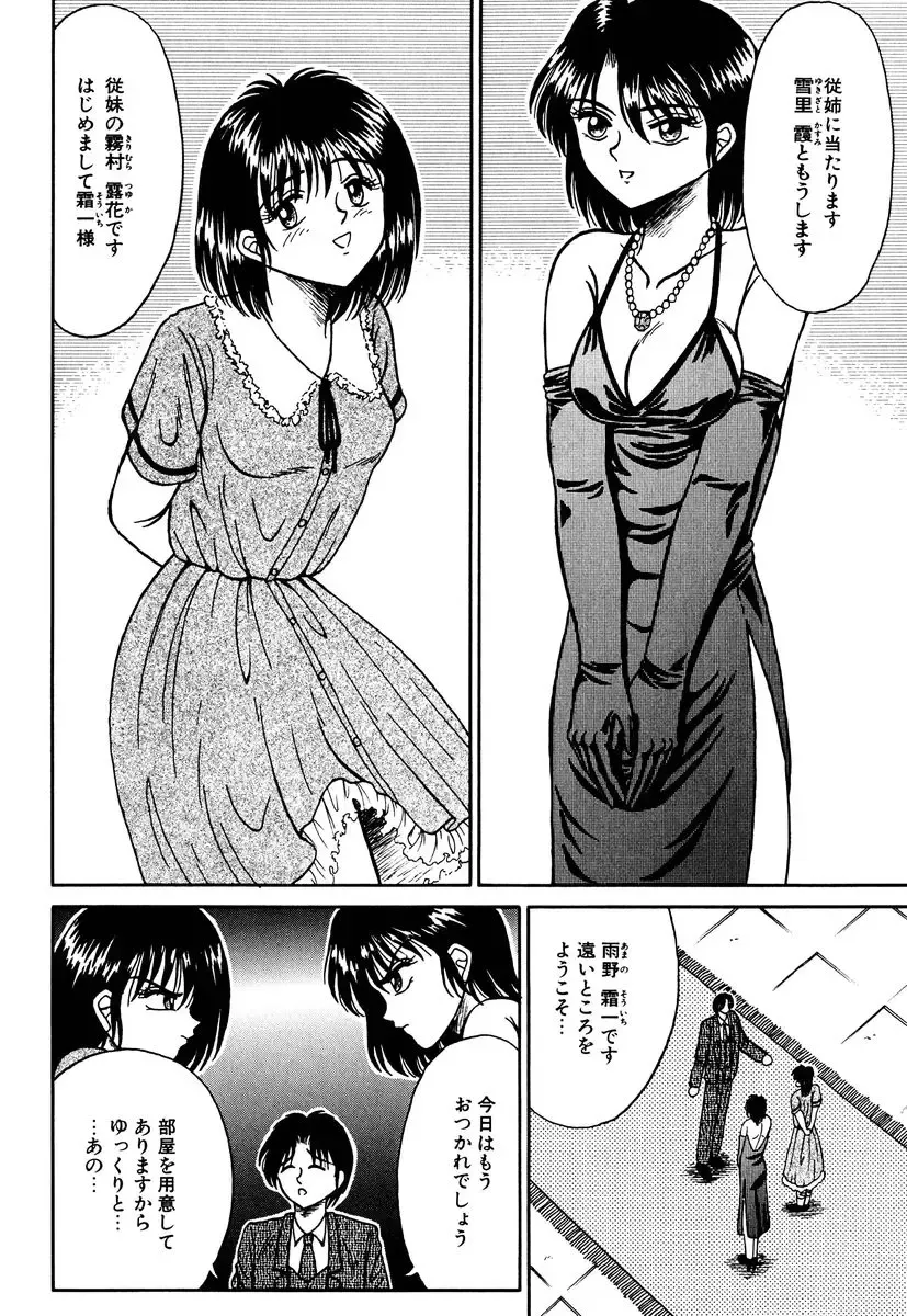 [Kesshousui] Otome no Seikanritsu Fhentai - Page 133