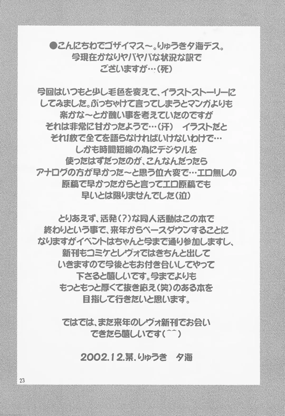 [Ryuuki Yumi] MILL CRAPE Fhentai - Page 21