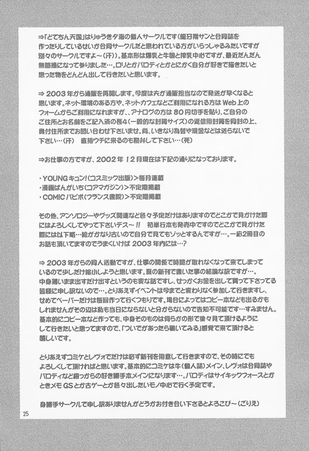 [Ryuuki Yumi] MILL CRAPE Fhentai - Page 23