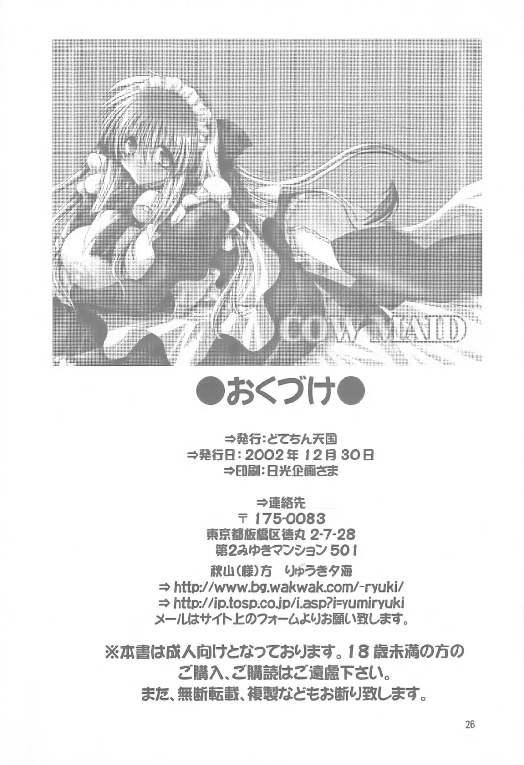 [Ryuuki Yumi] MILL CRAPE Fhentai - Page 24