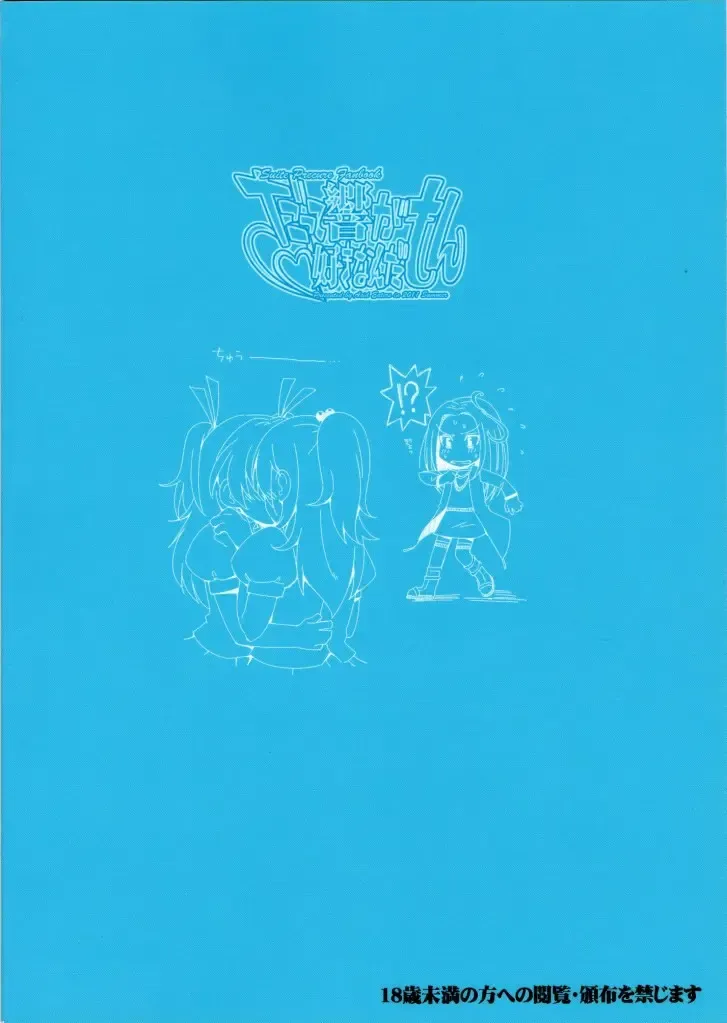 [Kazuma Muramasa] Datte Hibiki ga Suki Nandamon Fhentai - Page 25