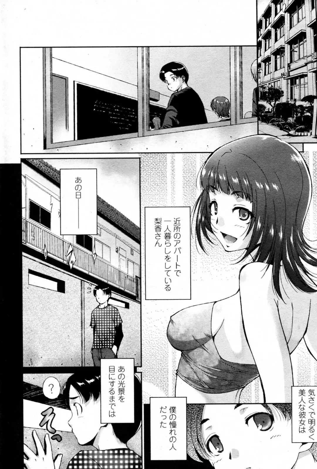 [Touma Itsuki] Genjitsu no Ana Fhentai - Page 2
