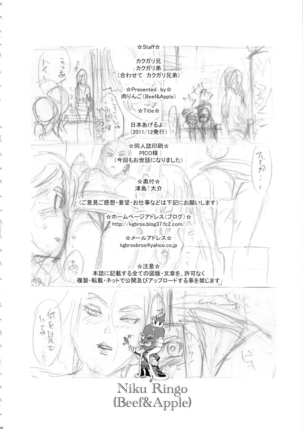 [Kakugari Kyoudai] Nippon Ageruyo Fhentai - Page 37