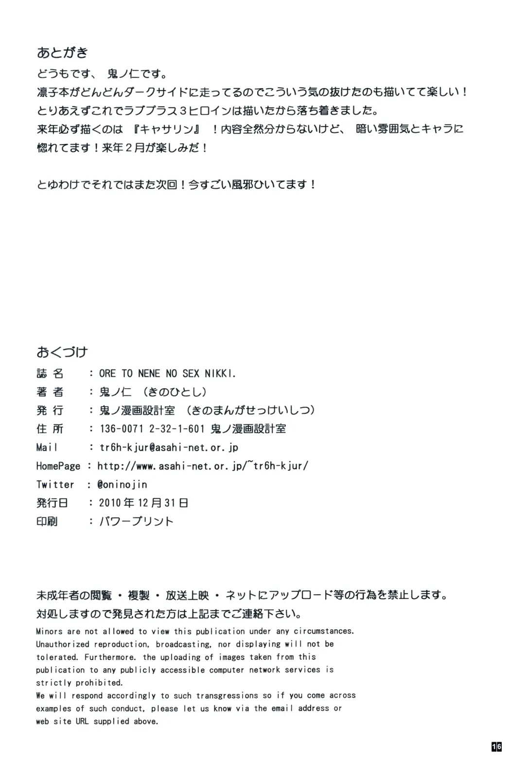 [Kino Hitoshi] ORE TO NENE NO SEX NIKKI. Fhentai - Page 17