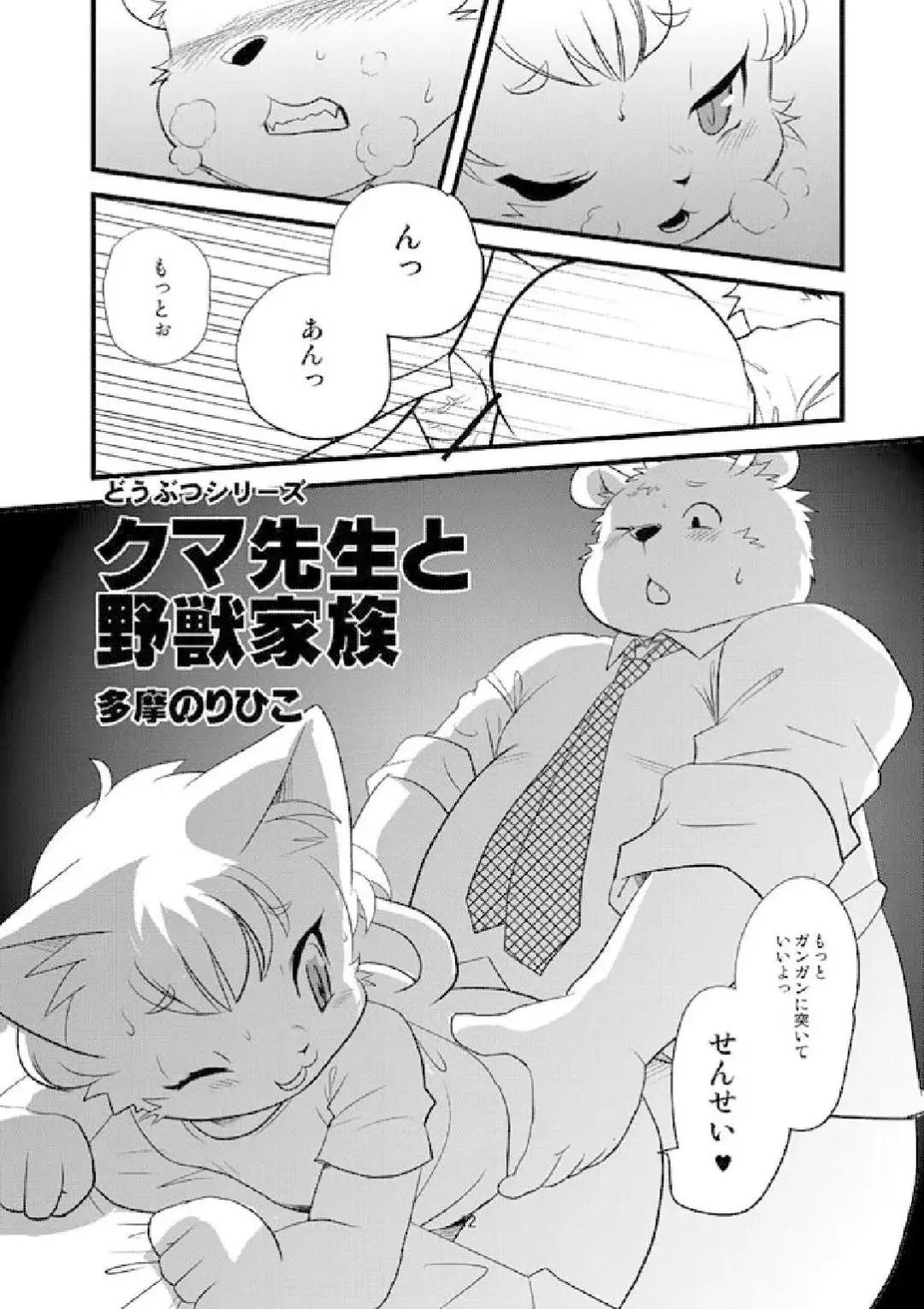 Read [Yamashita Woory] Teacher Bear and the Beast Family - Fhentai.net