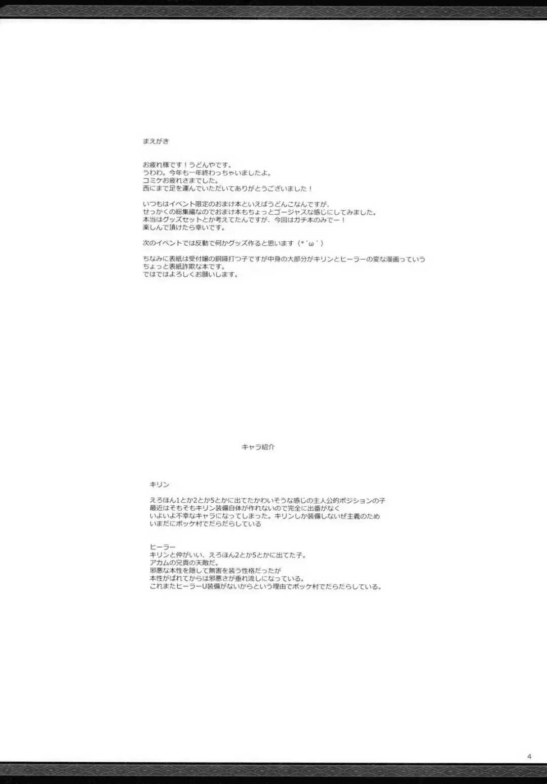 [Kizuki Aruchu - Zan] Monhan no Erohon G★★2 no Omake no Hon (decensored) Fhentai - Page 3