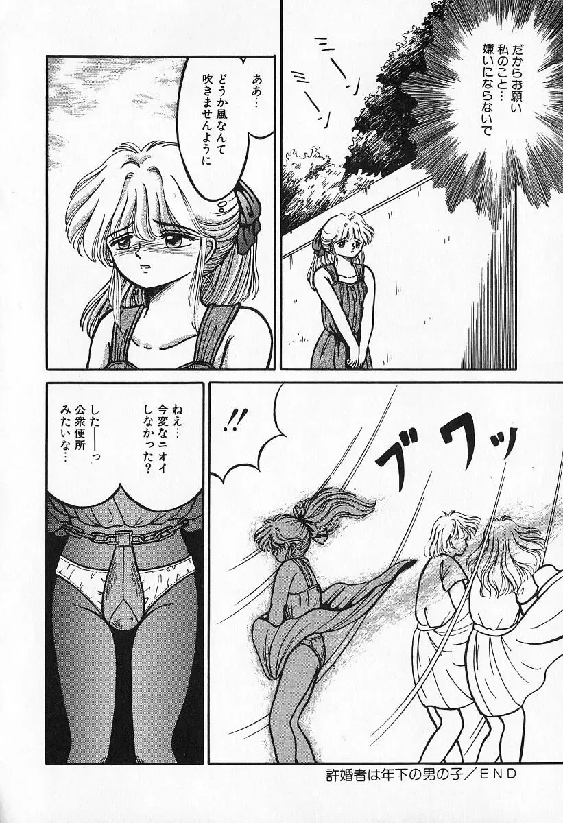 [Kesshousui] Otome no Negai Fhentai - Page 21