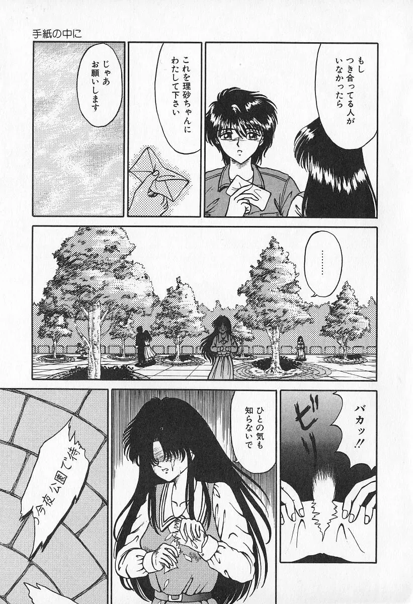 [Kesshousui] Otome no Negai Fhentai - Page 24