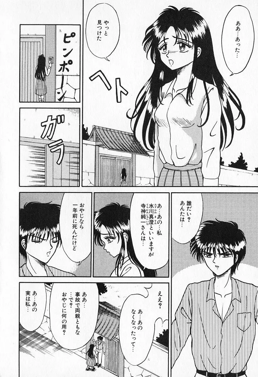 [Kesshousui] Otome no Negai Fhentai - Page 71