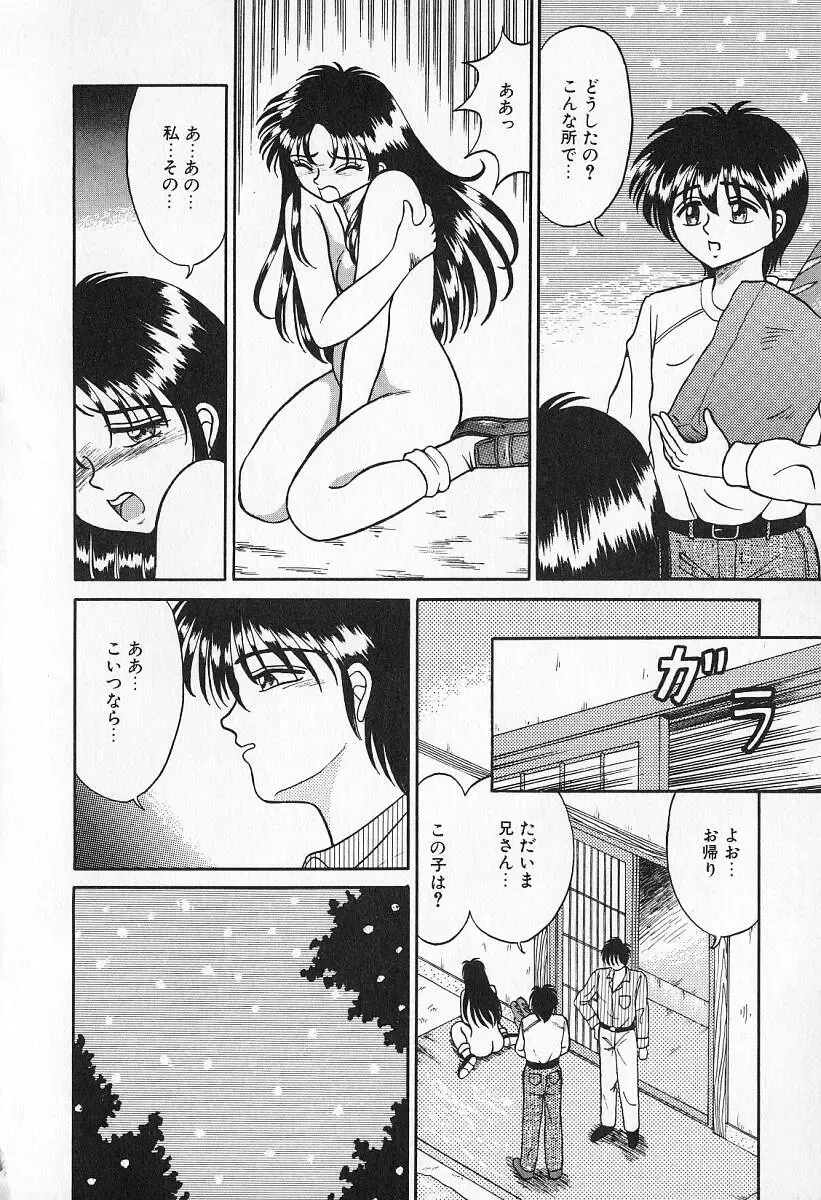 [Kesshousui] Otome no Negai Fhentai - Page 79