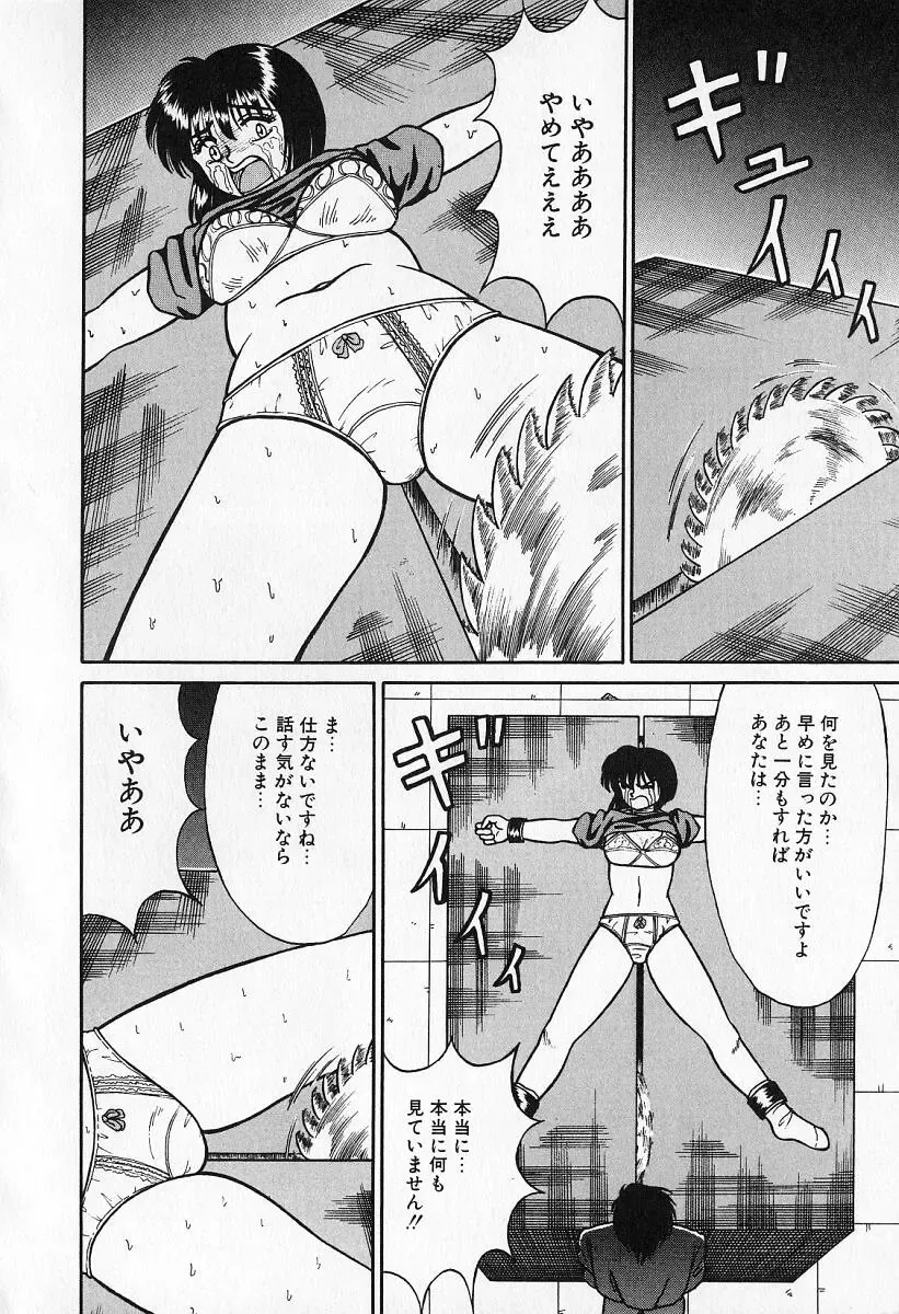 [Kesshousui] Otome no Negai Fhentai - Page 91