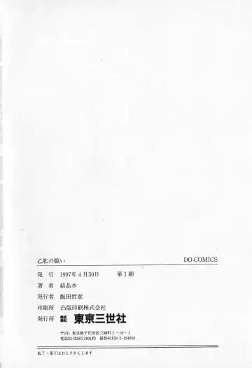 [Kesshousui] Otome no Negai Fhentai - Page 165