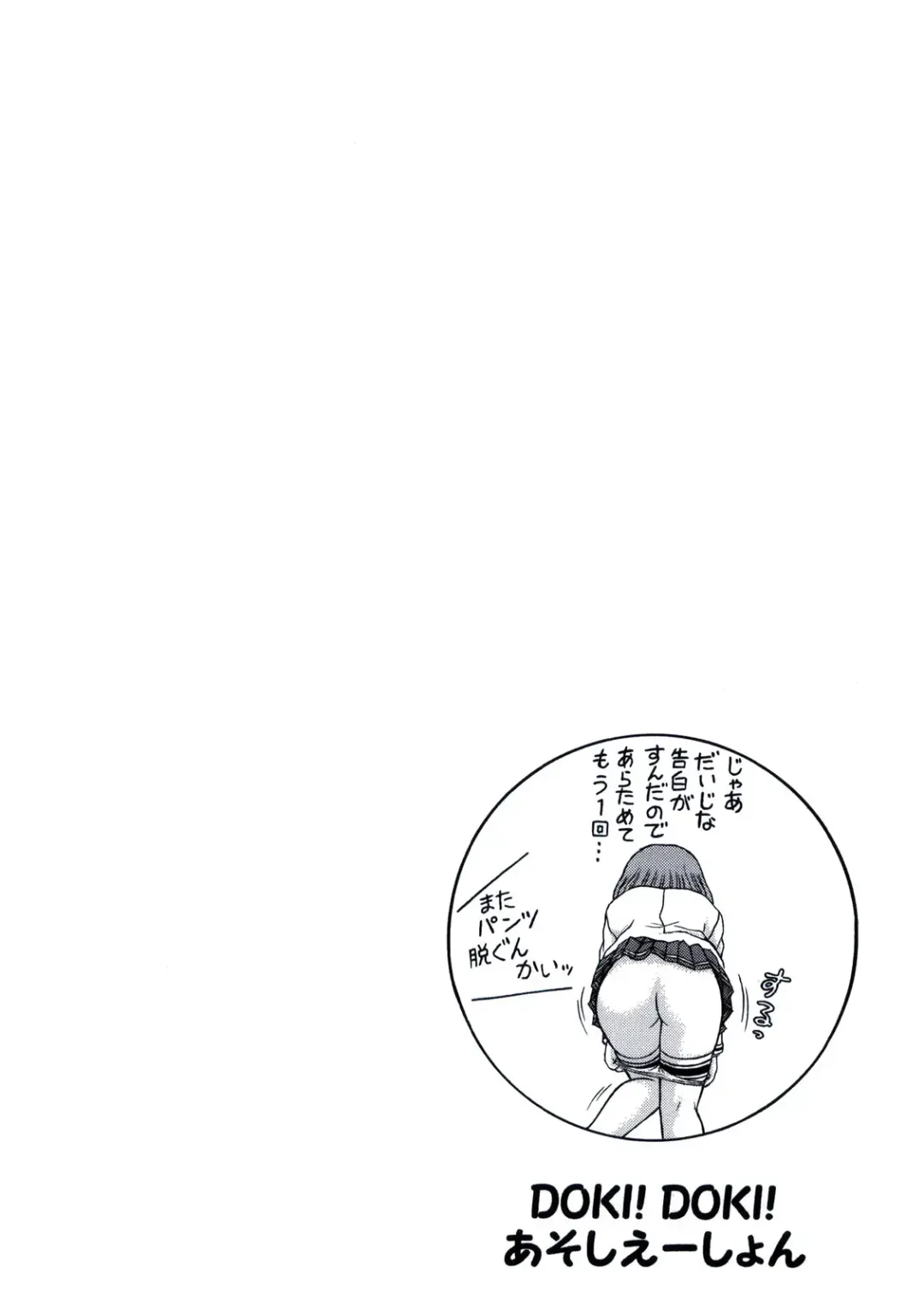 [Yamazaki Show] DOKI! DOKI! Association VOLUME:0 Fhentai - Page 12