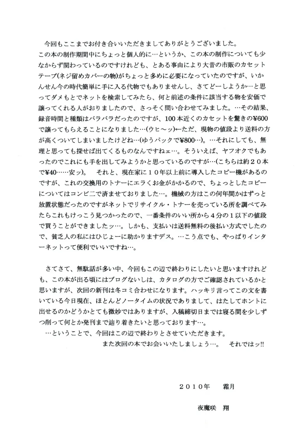 [Yamazaki Show] DOKI! DOKI! Association VOLUME:0 Fhentai - Page 13