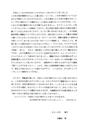 [Yamazaki Show] DOKI! DOKI! Association VOLUME:0 Fhentai - Page 13