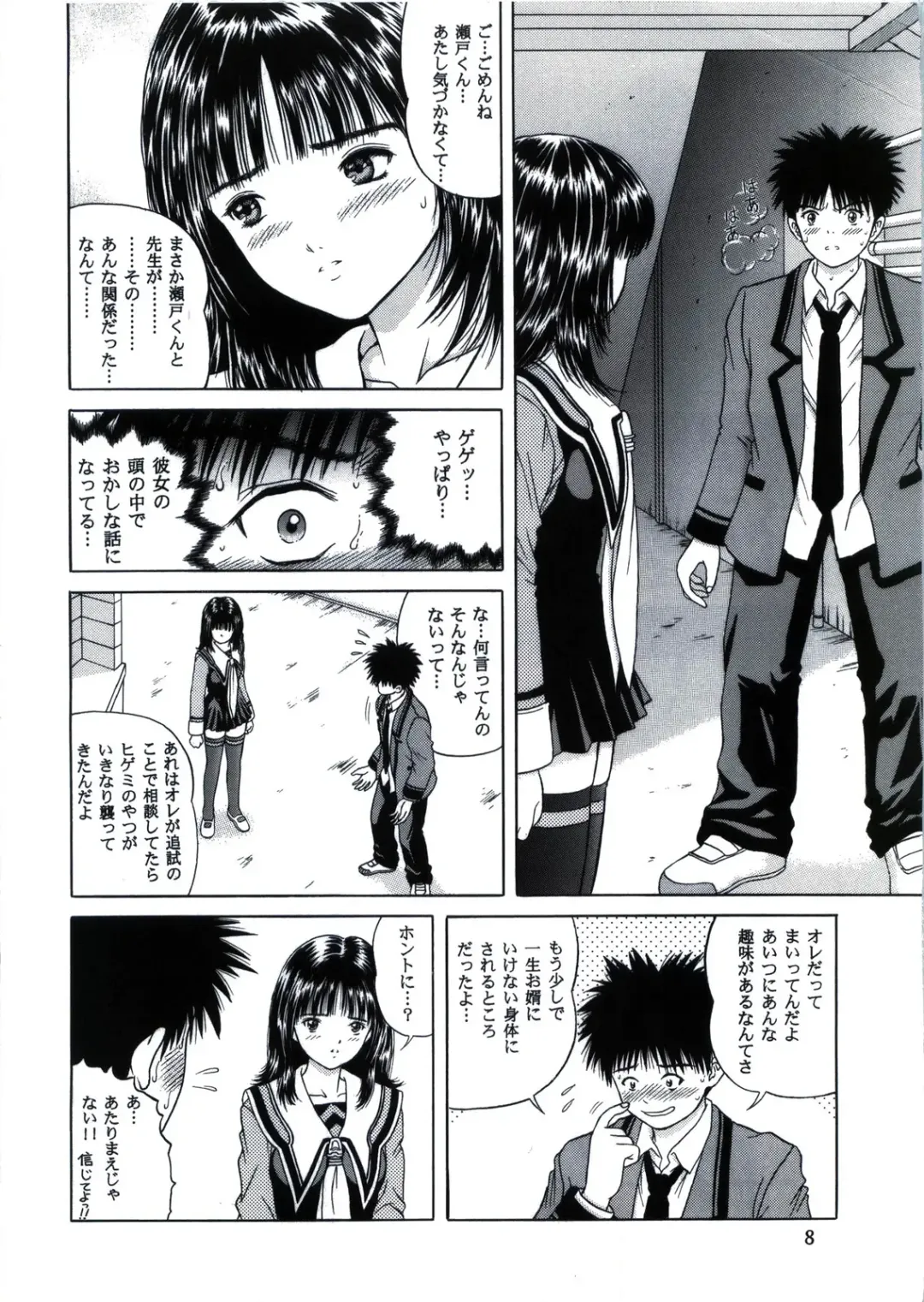 [Yamazaki Show] Raspberry Shake Fhentai - Page 8