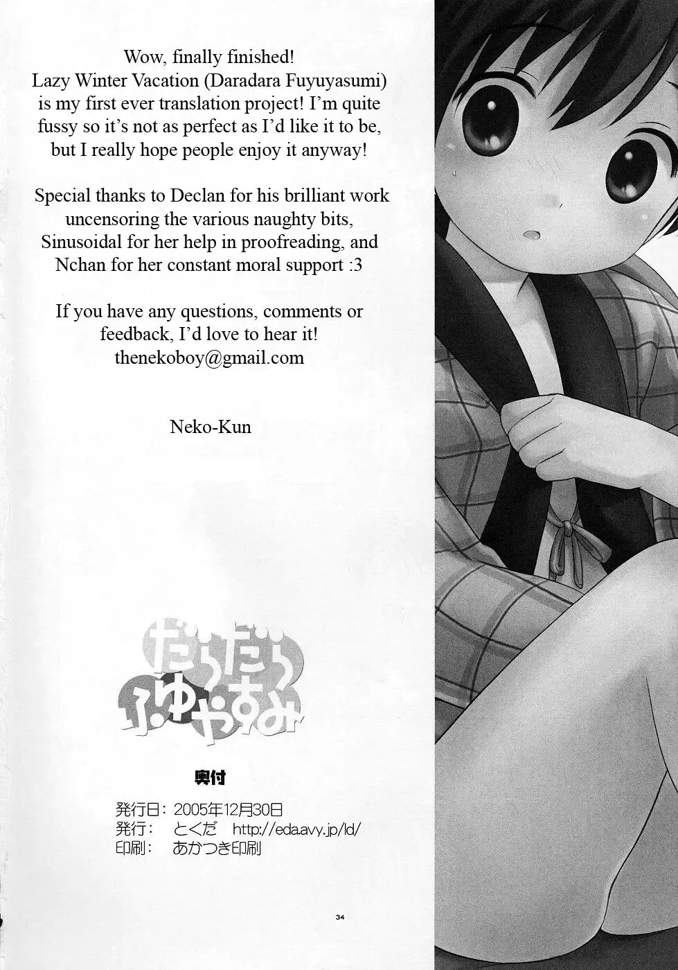 [Ueda Yuu] Dara Dara Fuyu Yasumi Fhentai - Page 33