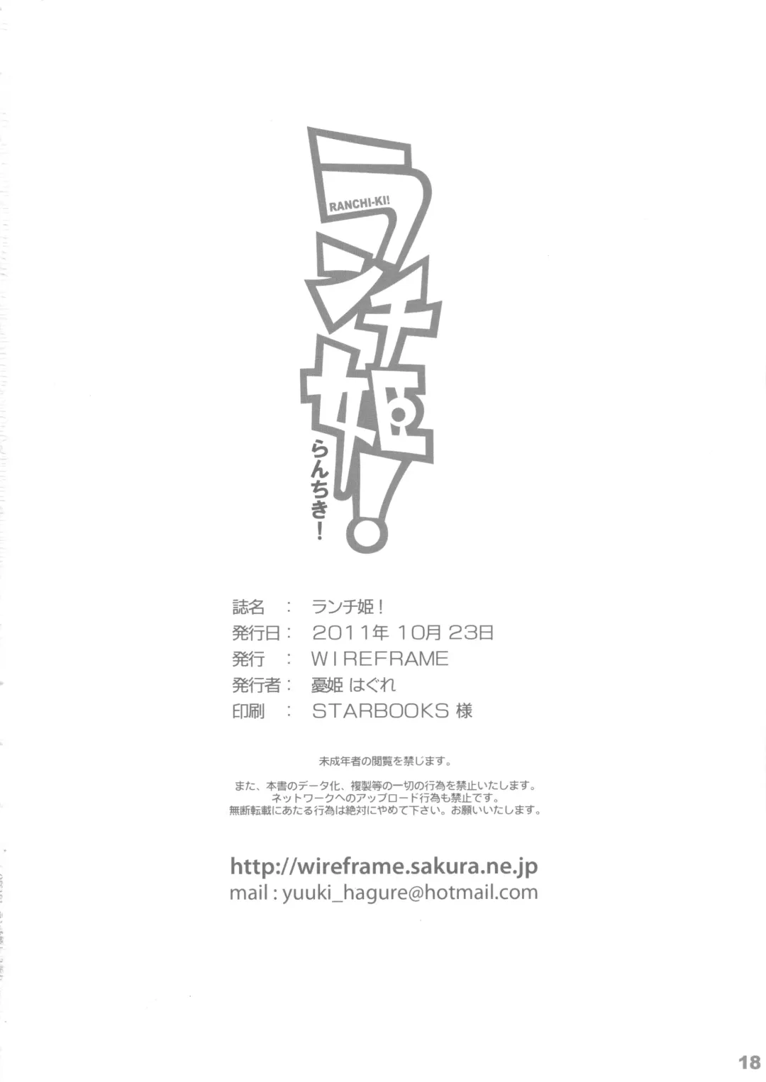 [Yuuki Hagure] Ranchi-ki! Fhentai - Page 17