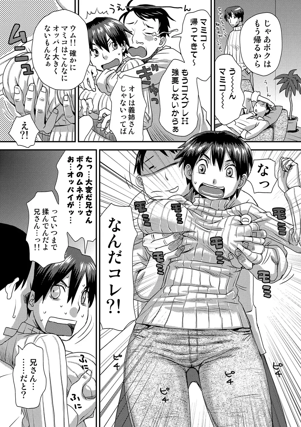 COMIC Situation Play Vol. 19 Fhentai - Page 101