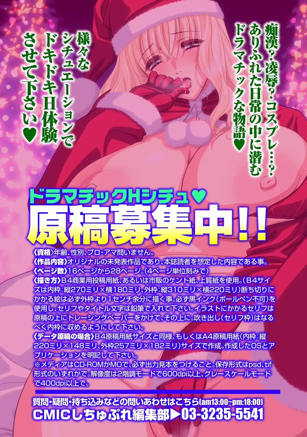 COMIC Situation Play Vol. 19 Fhentai - Page 155