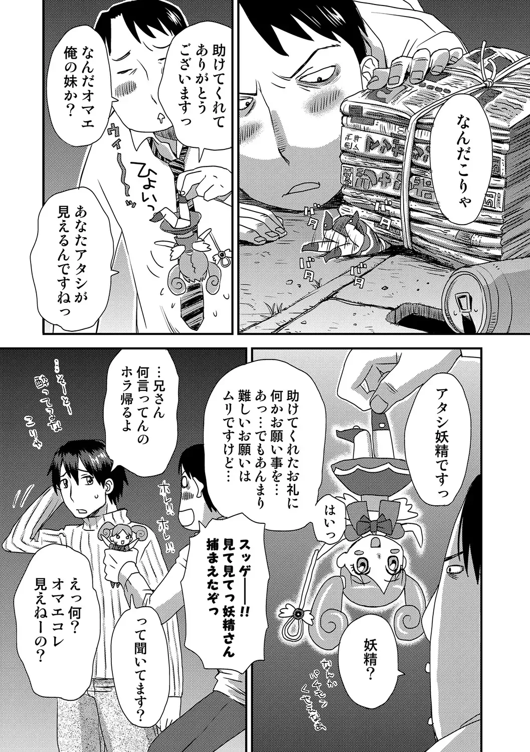 COMIC Situation Play Vol. 19 Fhentai - Page 99