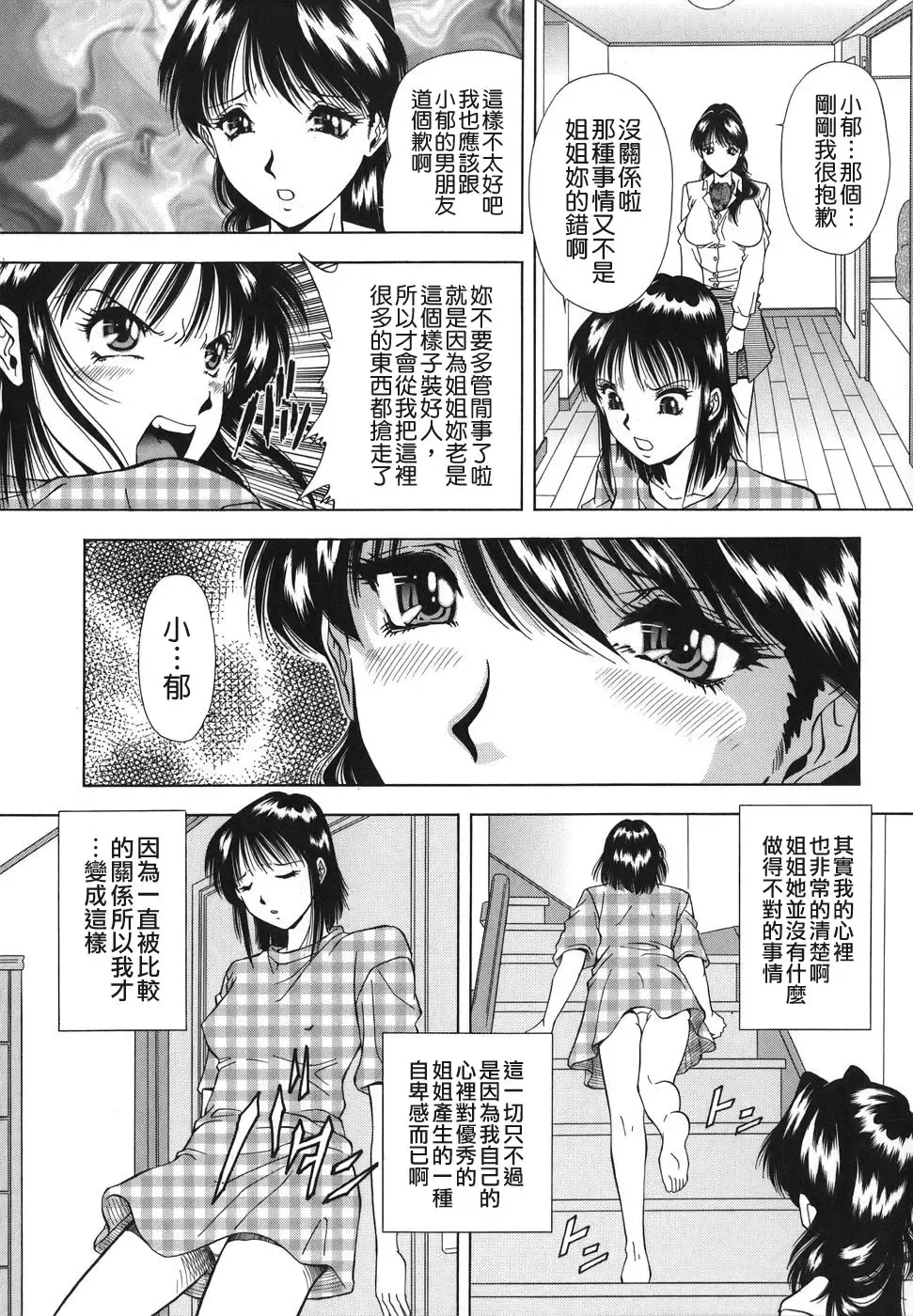 [Iio Tetsuaki] Namida - Tears of Humiliation Fhentai.net - Page 151