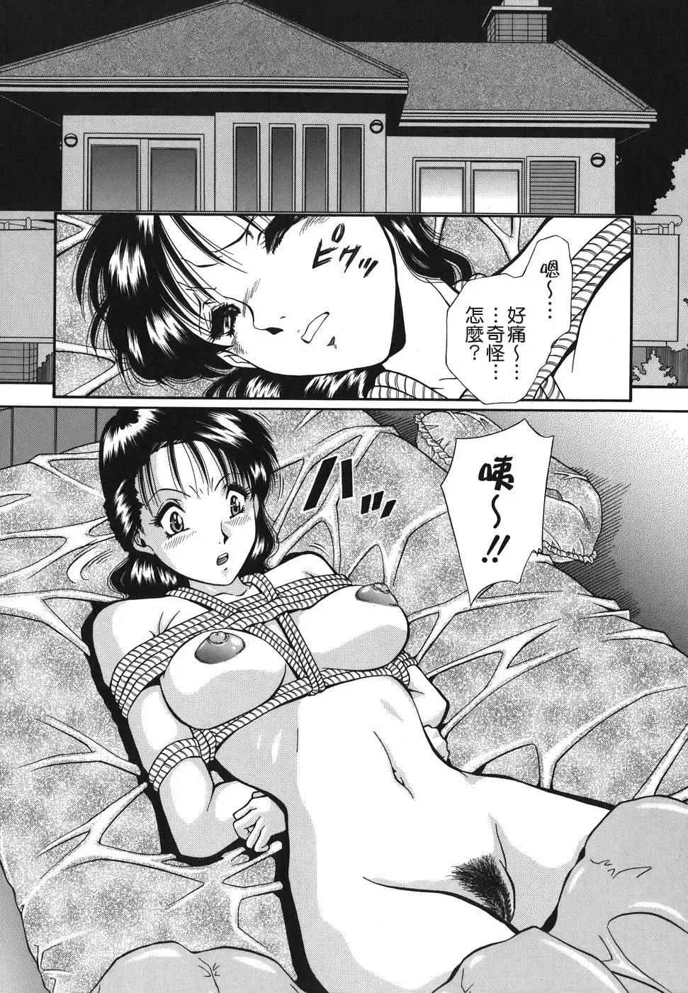 [Iio Tetsuaki] Namida - Tears of Humiliation Fhentai.net - Page 78