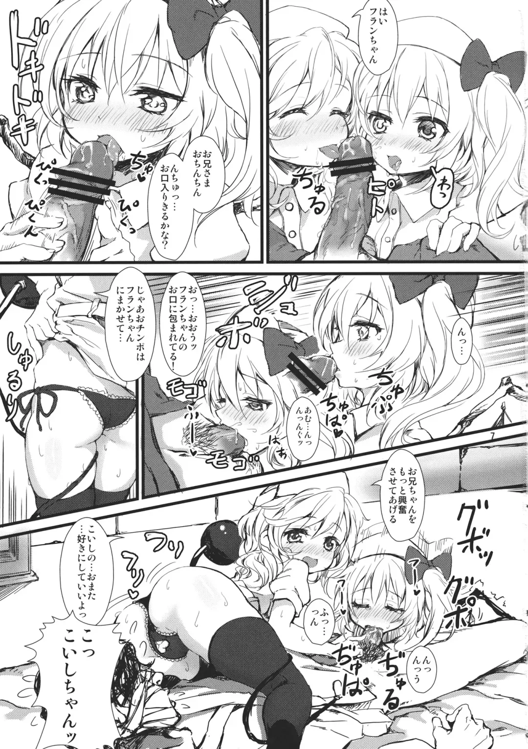 [Tsujigiri] Toy Destroyer Fhentai - Page 7