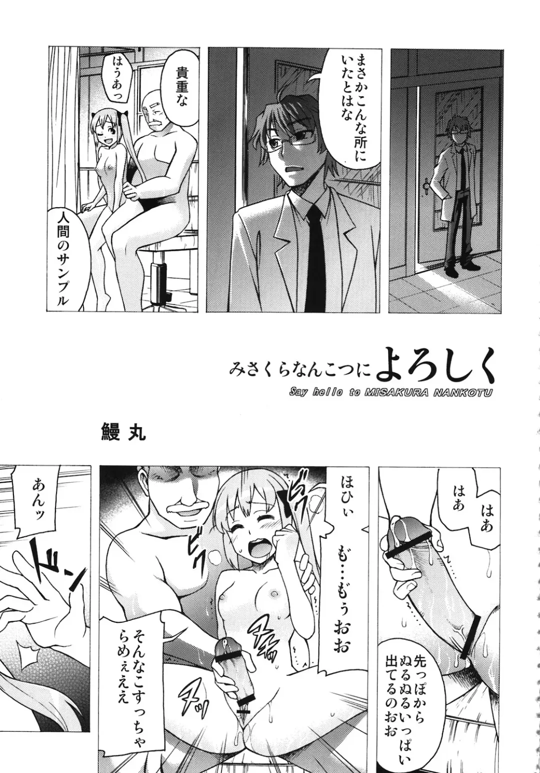 Misakura Nankotsu ni Yoroshiku Fhentai - Page 35