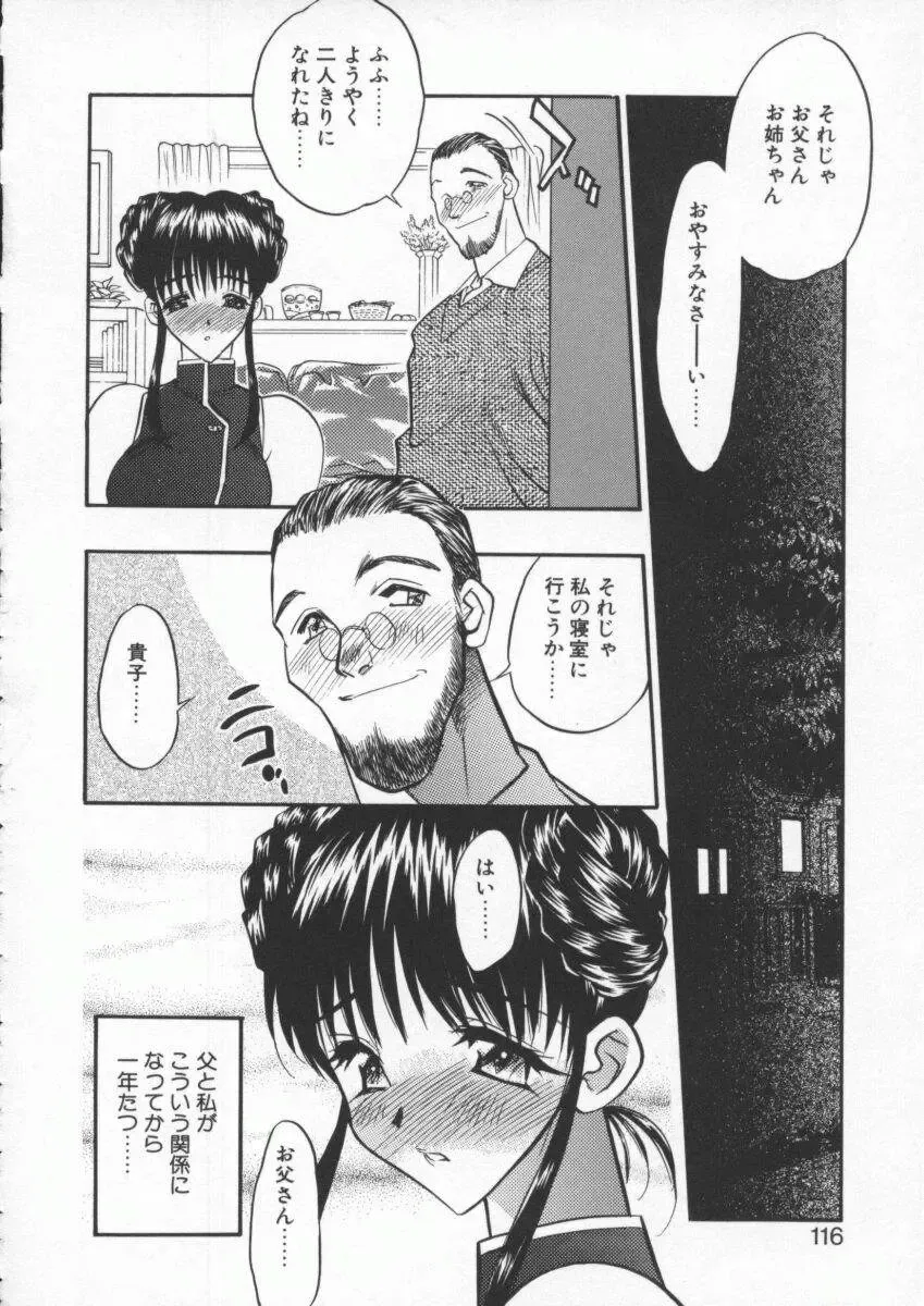 [Aura Seiji] tenshi no housoku Fhentai - Page 118