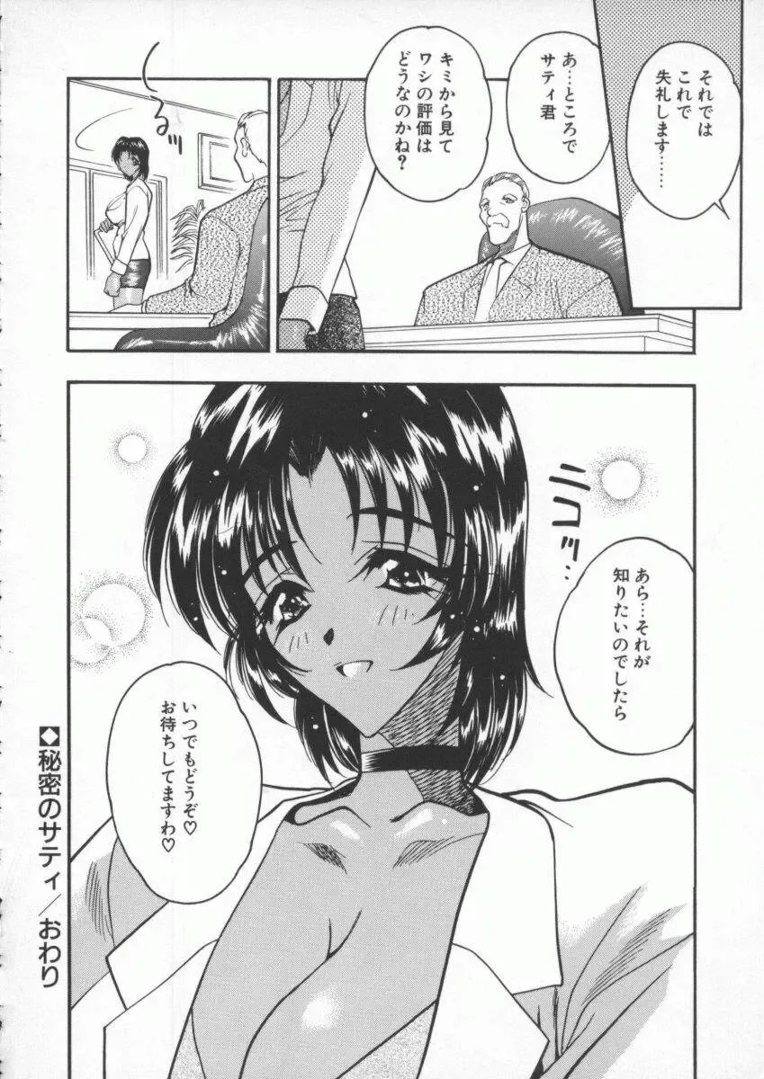 [Aura Seiji] tenshi no housoku Fhentai - Page 146