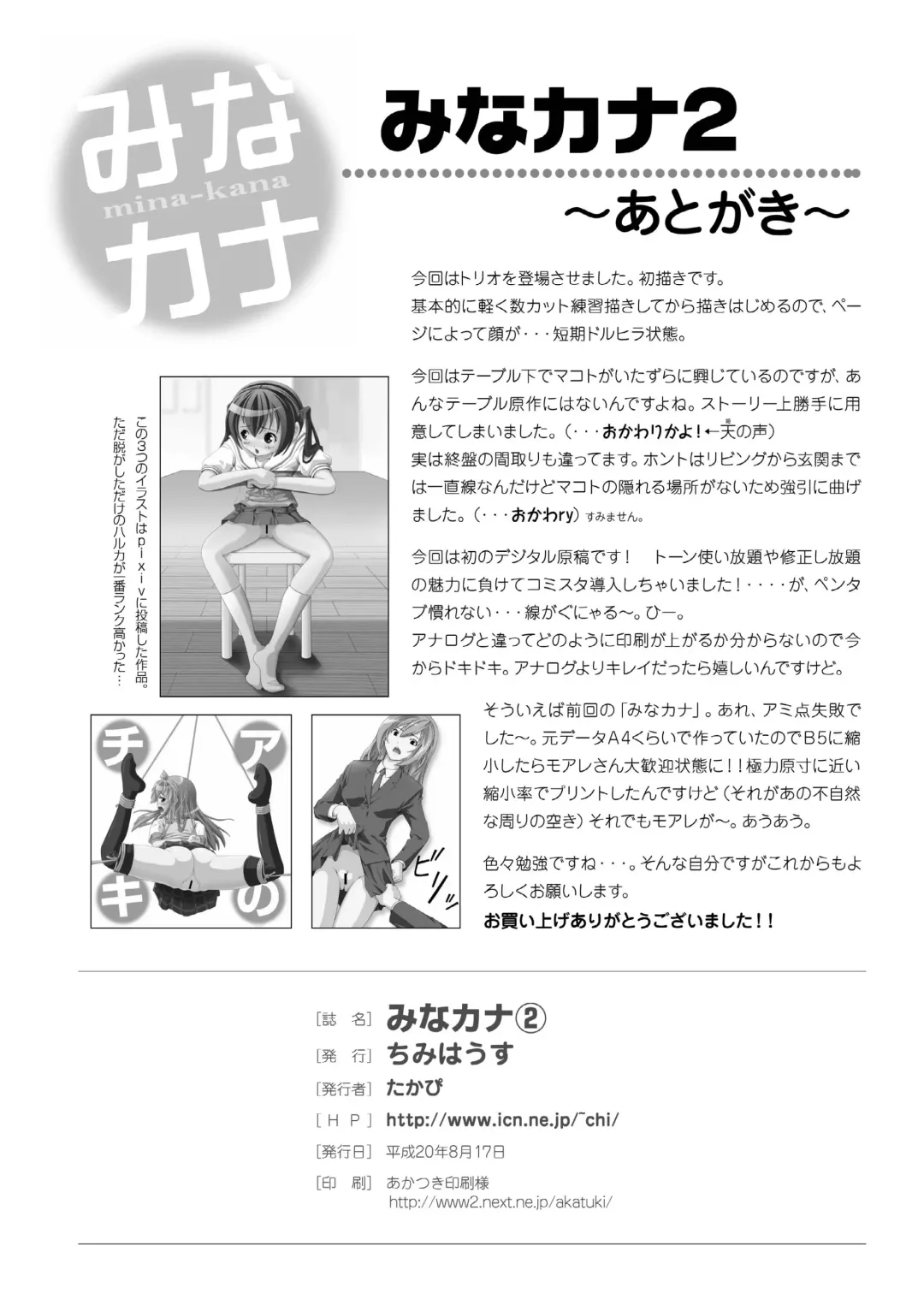 [Takapi] Mina Kana 2 Fhentai - Page 29