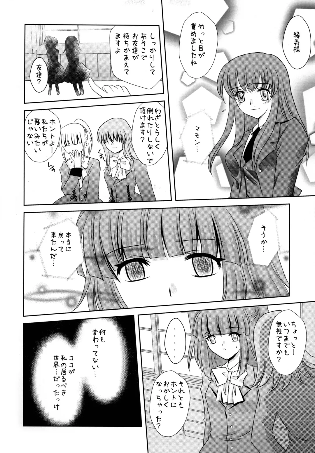 [Yuunyan] Sabbat! Fhentai - Page 7