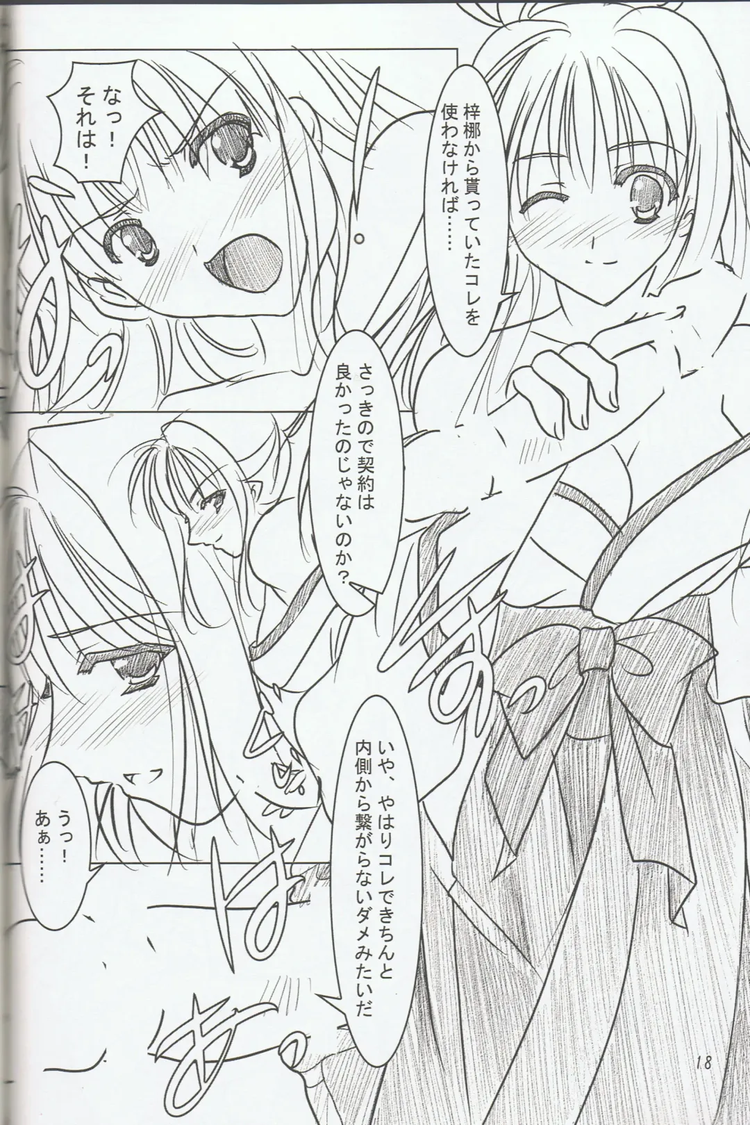 [Yamamoto Kazue] Hibakama Vol. 6 Fhentai - Page 16