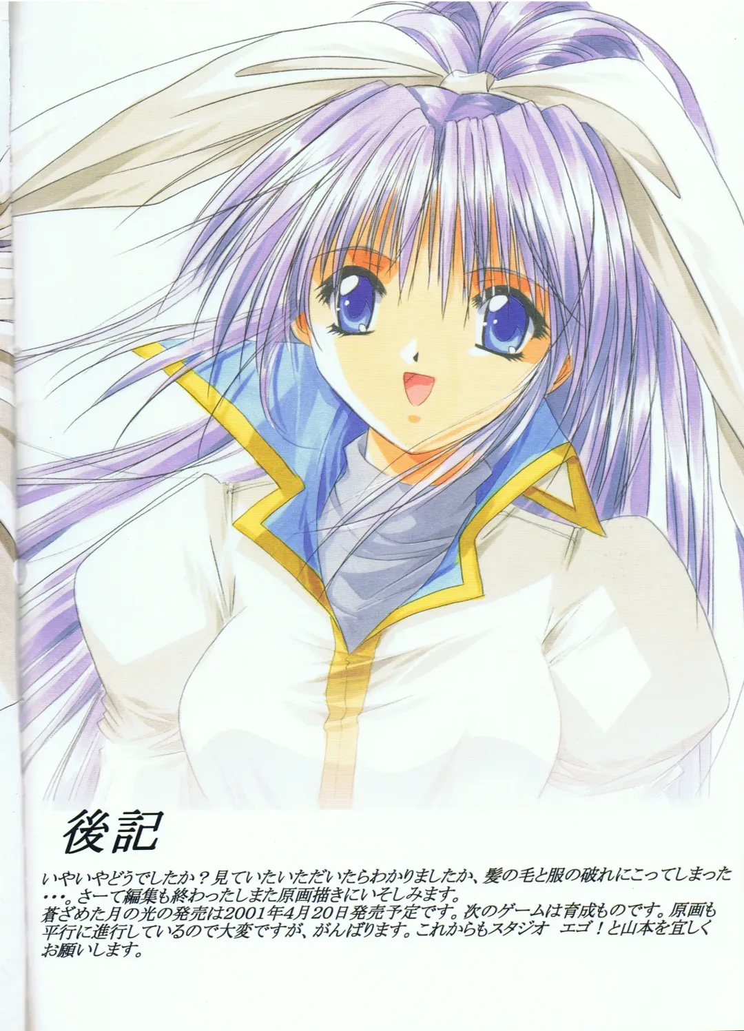 [Yamamoto Kazue] 蒼ざめた月の光 色指定原画集 Vol.1 Fhentai - Page 23