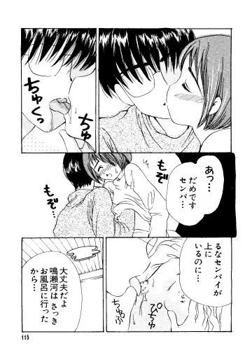 Naruhina-sou e Youkoso 2 Fhentai - Page 115