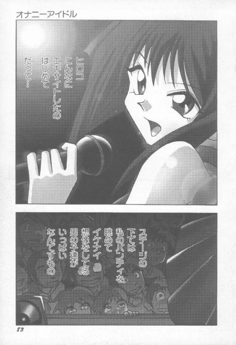 [Okamoto Fujio] Sperm Target Fhentai - Page 84