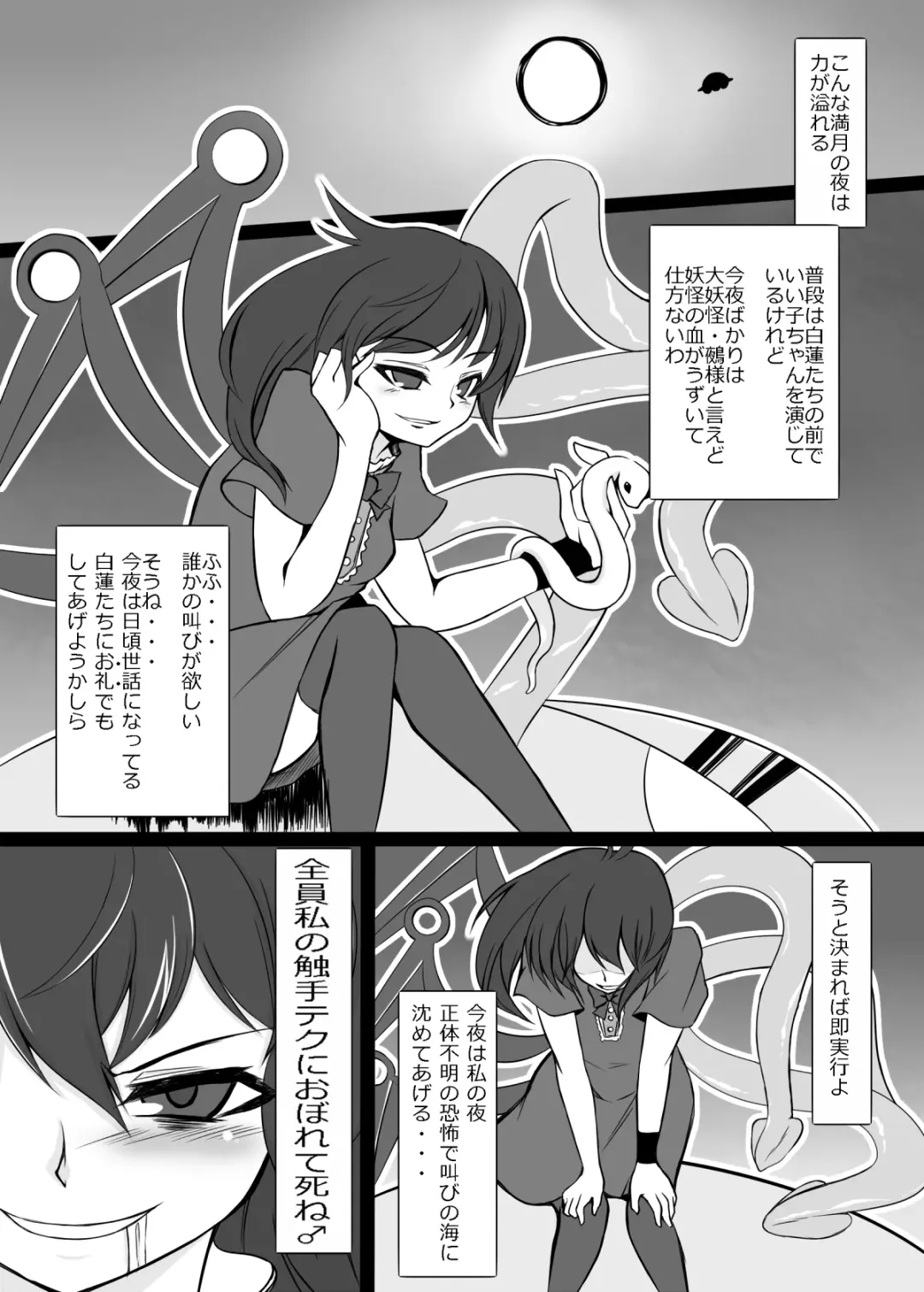 [Pandain] ぬえちゃんの命蓮寺反乱夜　第０夜 Fhentai - Page 1