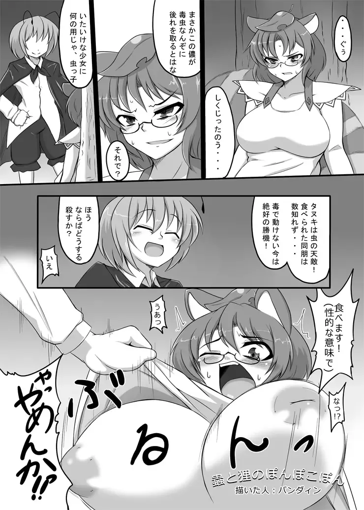 Read [Pandain] マミゾウさんと孕みックス - Fhentai.net