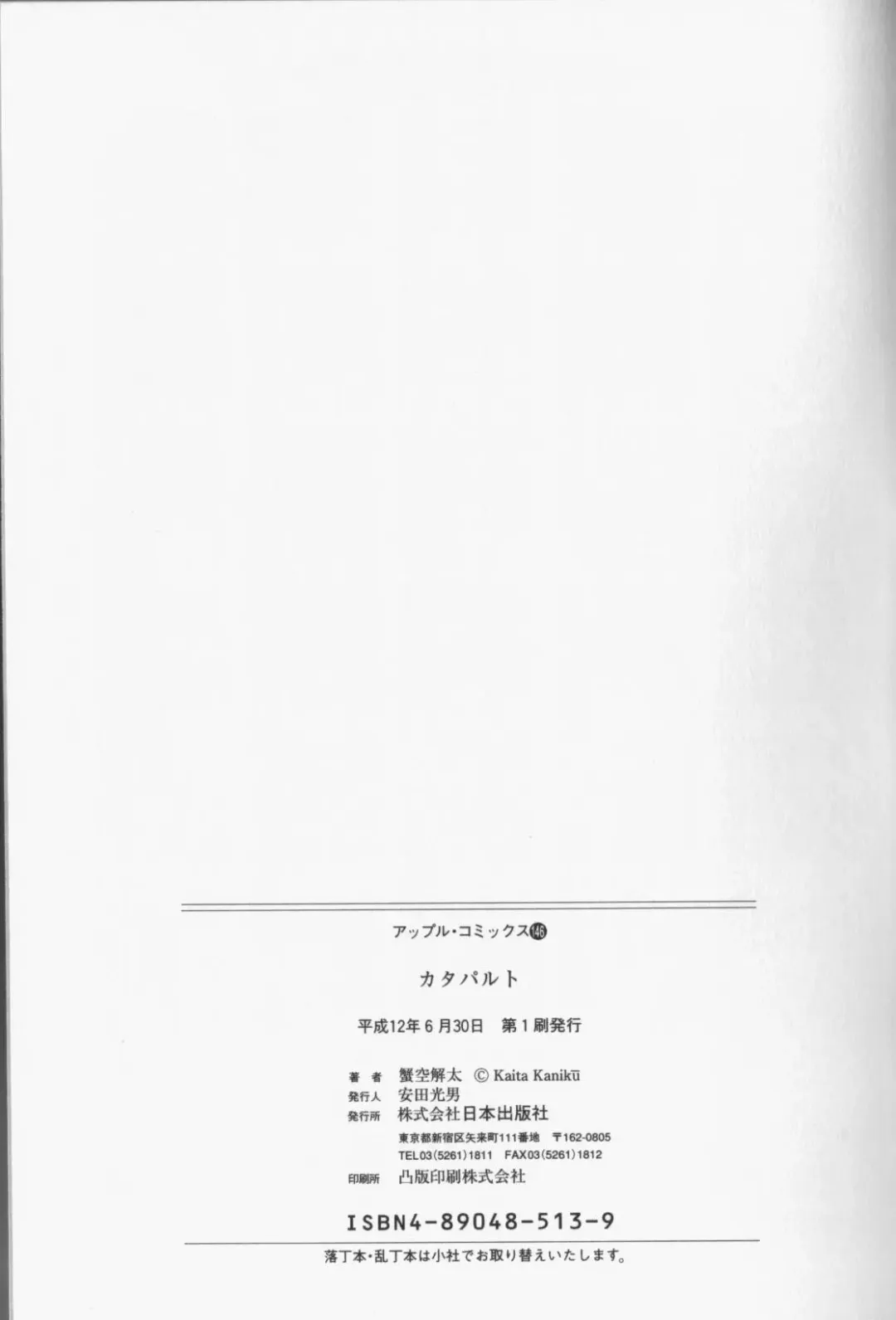 [Kanikuu Kaita] Catapult Fhentai - Page 169