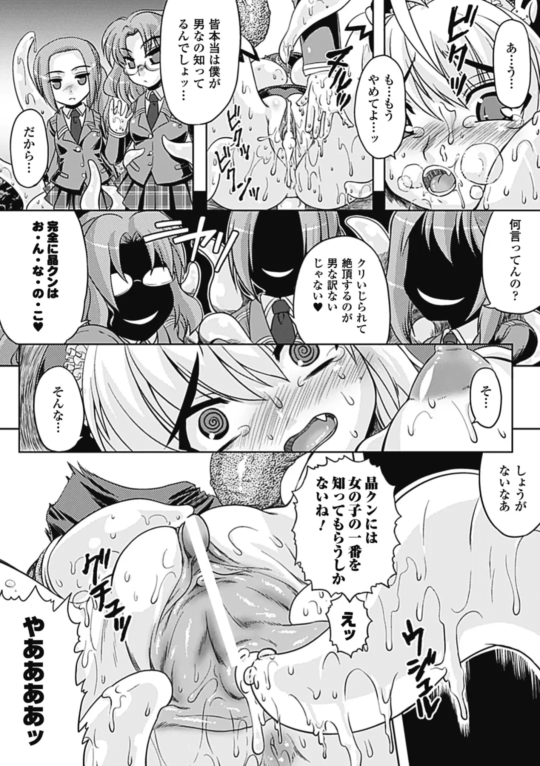 [Utsugi Tsuguha] Shokushu ga Kiraina Onnanoko wa Imasen! Fhentai - Page 131